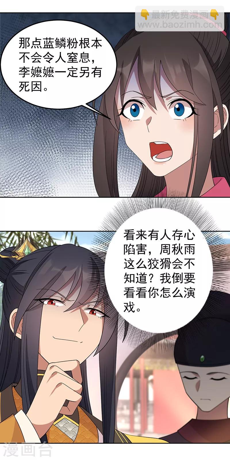 狂女重生：紈絝七皇妃 - 第267話 久違了，七哥 - 4