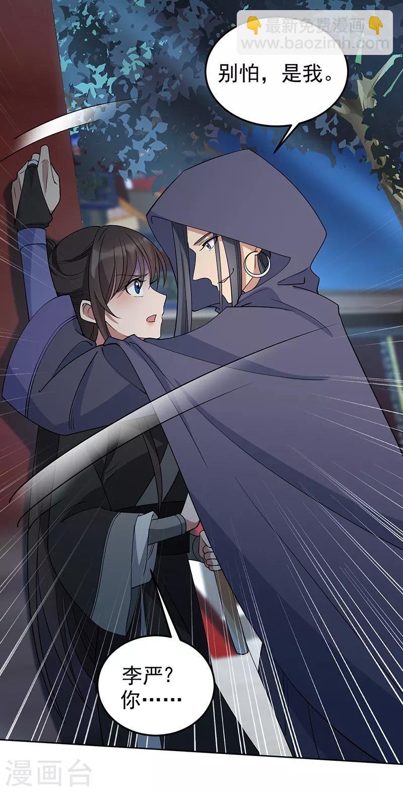 狂女重生：紈絝七皇妃 - 第269話 焰王爺 - 3