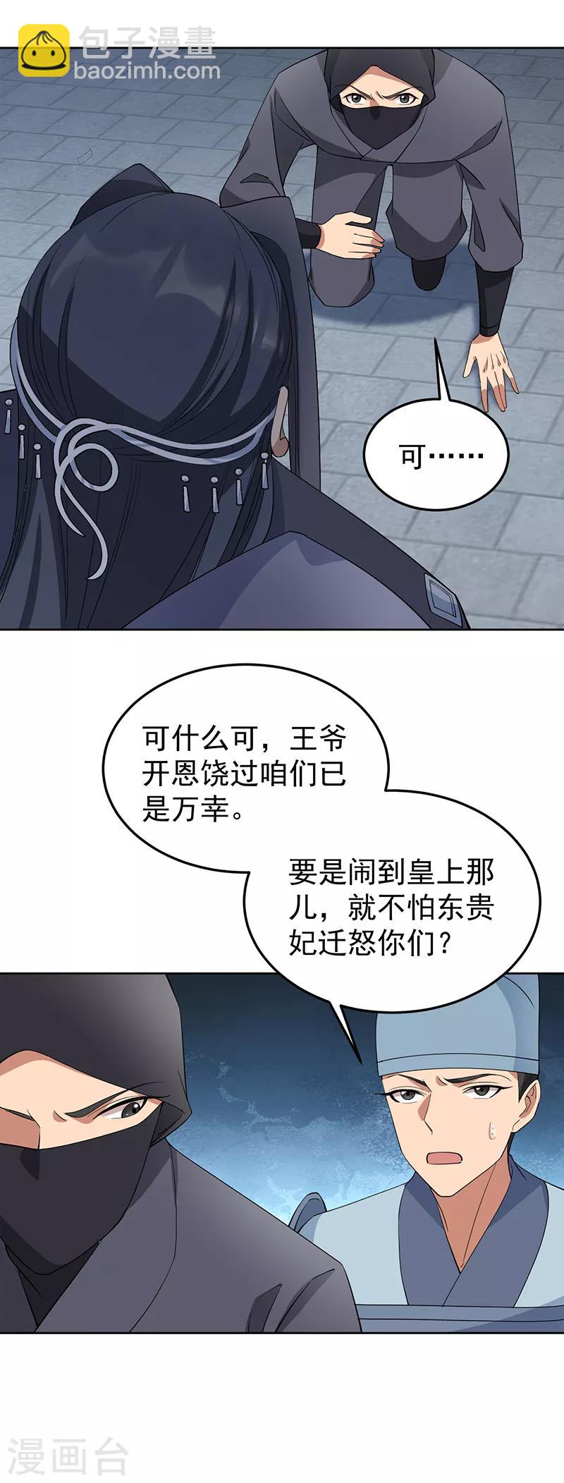 狂女重生：纨绔七皇妃 - 第269话 焰王爷 - 6