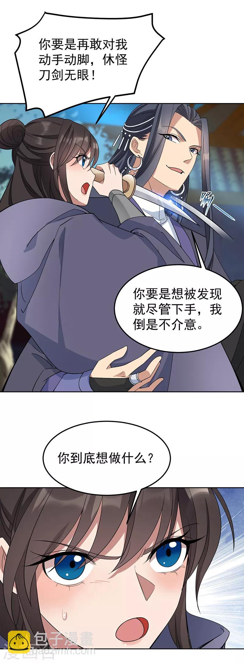 狂女重生：紈絝七皇妃 - 第269話 焰王爺 - 4