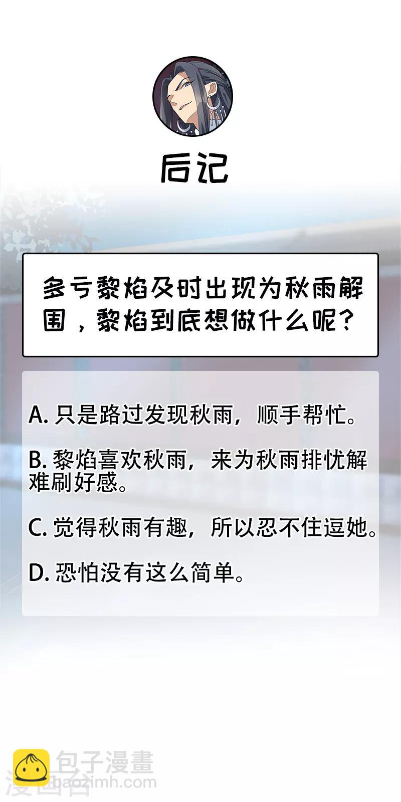 狂女重生：紈絝七皇妃 - 第269話 焰王爺 - 6