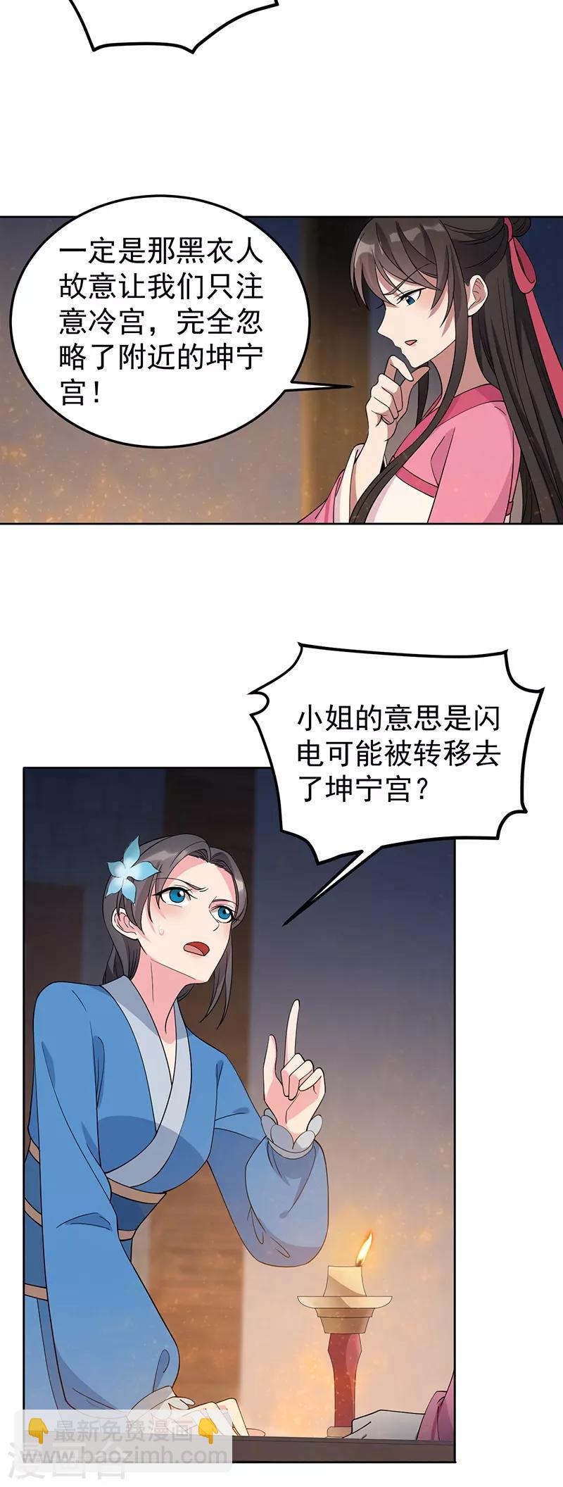 狂女重生：紈絝七皇妃 - 第269話 焰王爺 - 4