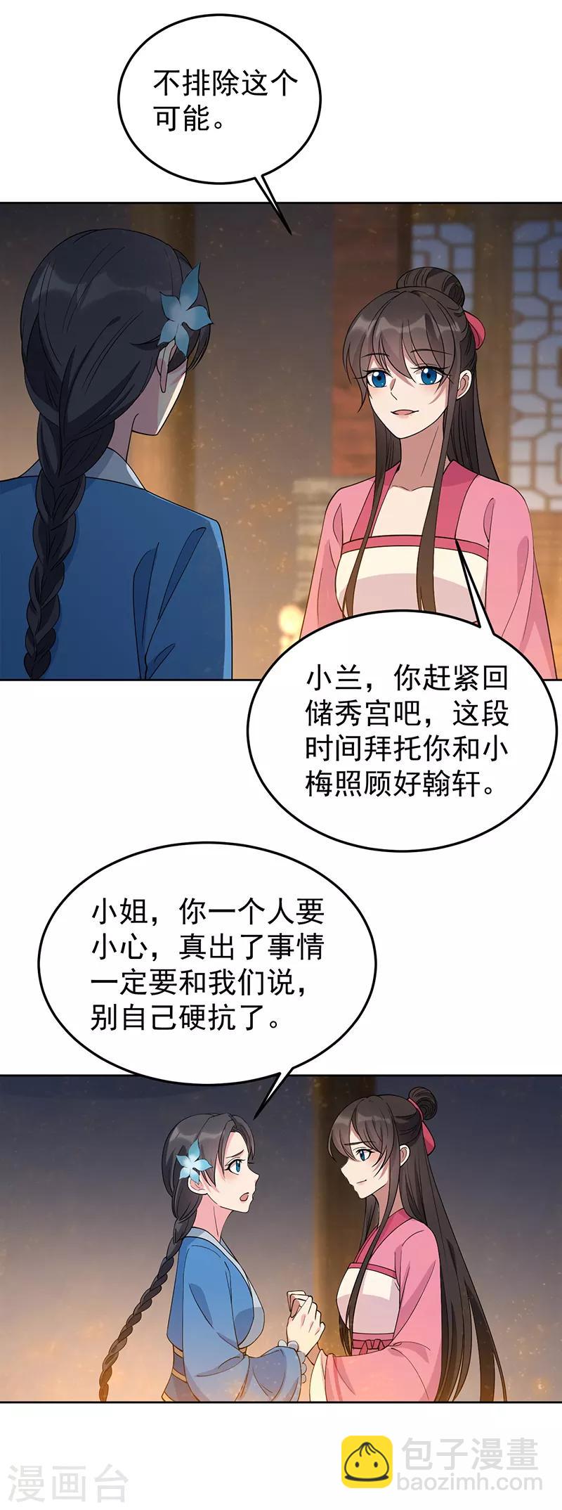 狂女重生：纨绔七皇妃 - 第269话 焰王爷 - 5