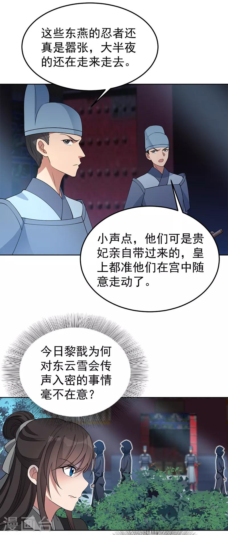 狂女重生：紈絝七皇妃 - 第269話 焰王爺 - 2