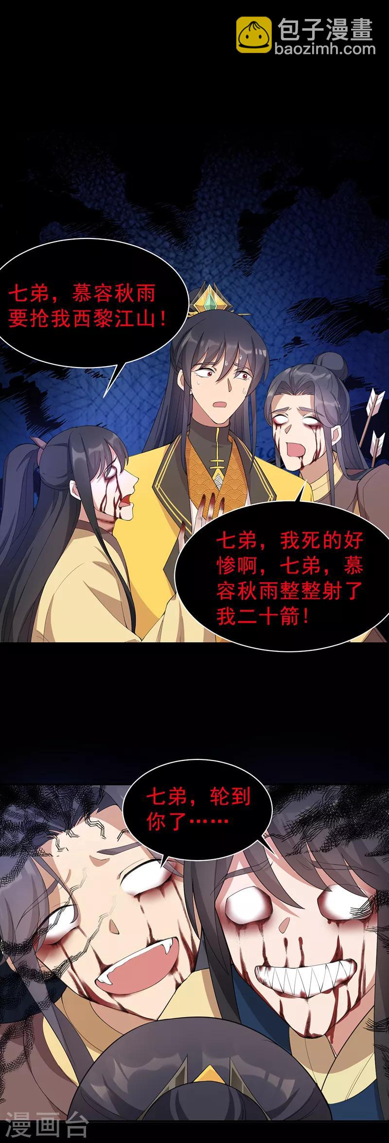 狂女重生：紈絝七皇妃 - 第271話 黎戩的噩夢 - 5