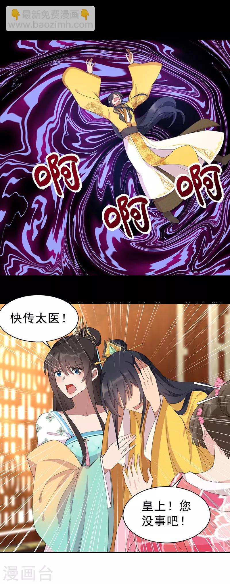 狂女重生：紈絝七皇妃 - 第271話 黎戩的噩夢 - 6