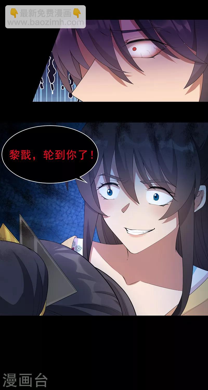 狂女重生：紈絝七皇妃 - 第271話 黎戩的噩夢 - 1