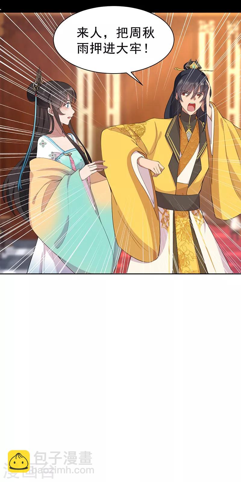 狂女重生：紈絝七皇妃 - 第271話 黎戩的噩夢 - 2