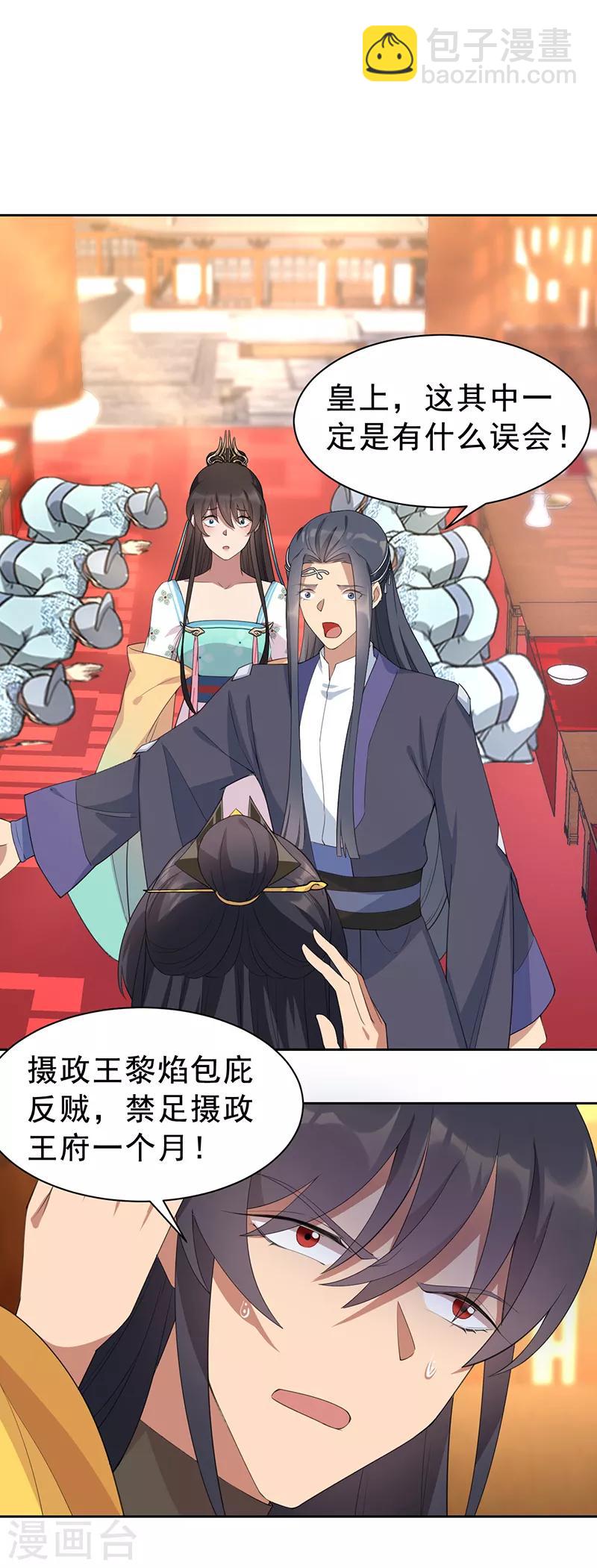 狂女重生：紈絝七皇妃 - 第271話 黎戩的噩夢 - 3