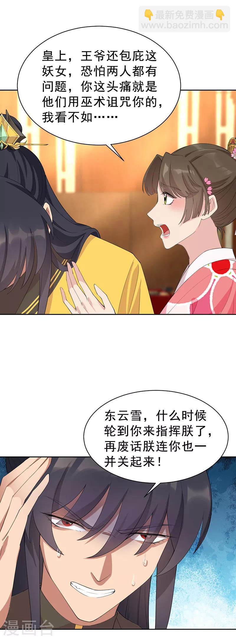 狂女重生：紈絝七皇妃 - 第271話 黎戩的噩夢 - 5