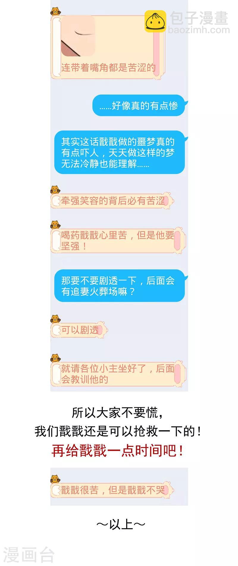 狂女重生：紈絝七皇妃 - 第271話 黎戩的噩夢 - 4