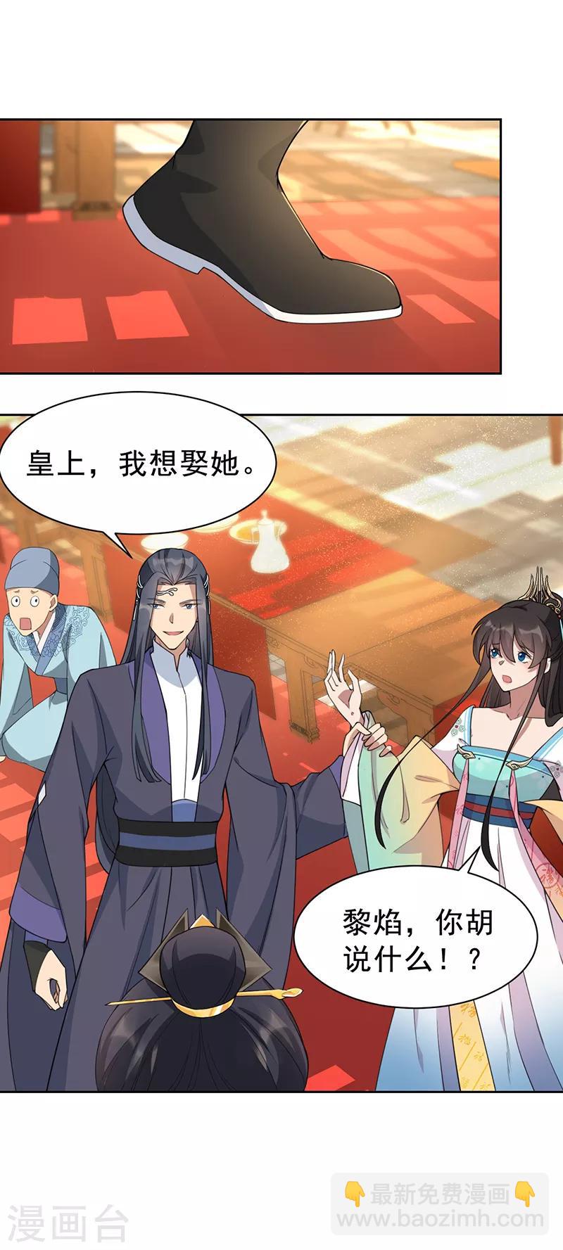 狂女重生：紈絝七皇妃 - 第271話 黎戩的噩夢 - 6