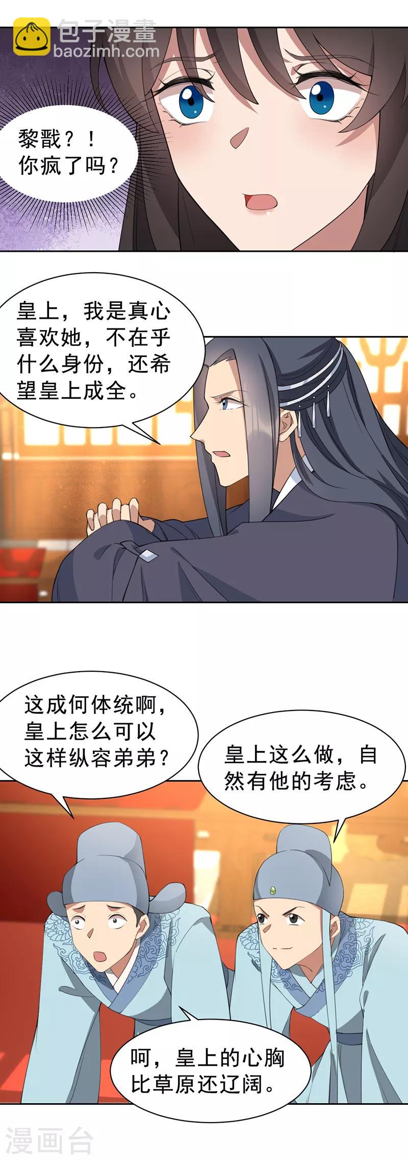 狂女重生：紈絝七皇妃 - 第271話 黎戩的噩夢 - 2