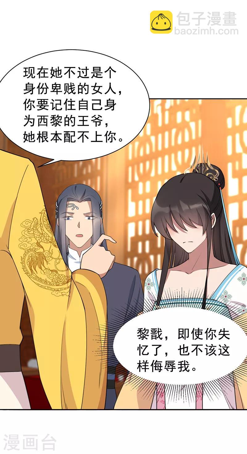 狂女重生：紈絝七皇妃 - 第271話 黎戩的噩夢 - 3