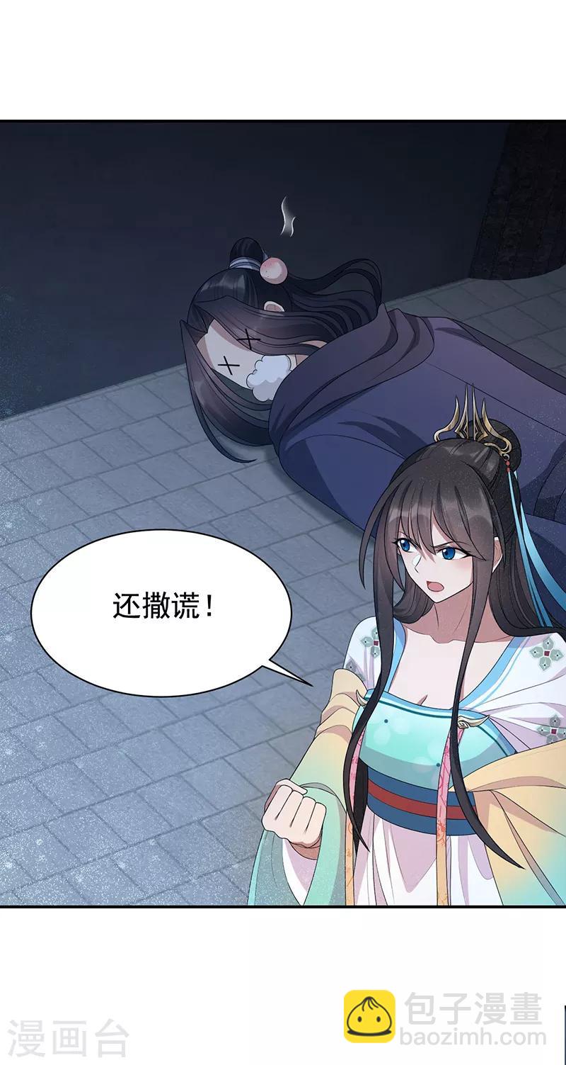 狂女重生：紈絝七皇妃 - 第273話 出逃 - 2