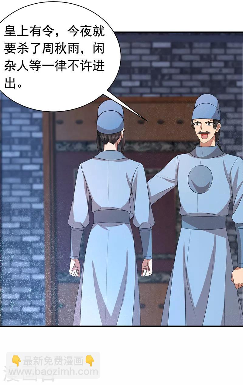 狂女重生：紈絝七皇妃 - 第273話 出逃 - 4