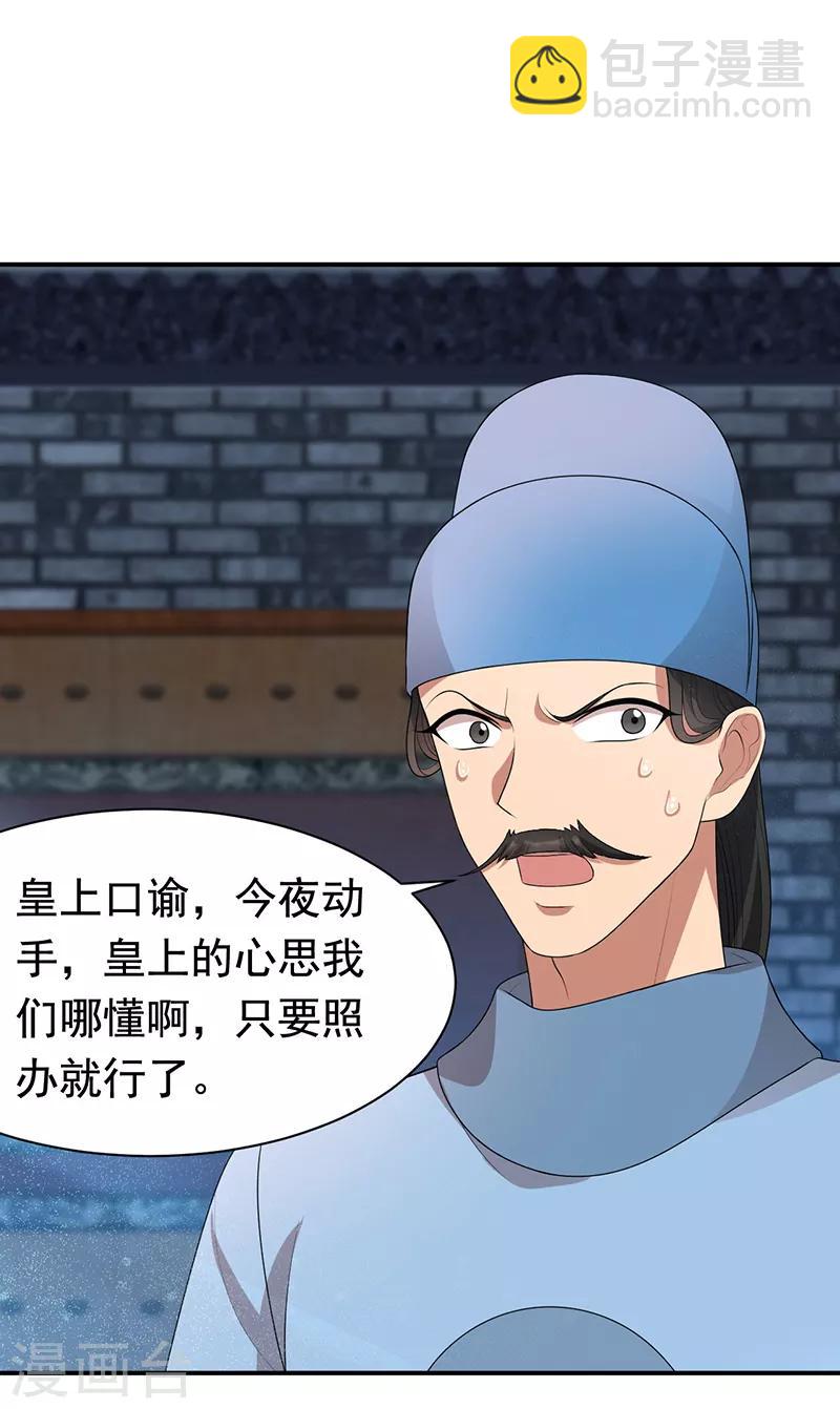 狂女重生：紈絝七皇妃 - 第273話 出逃 - 1