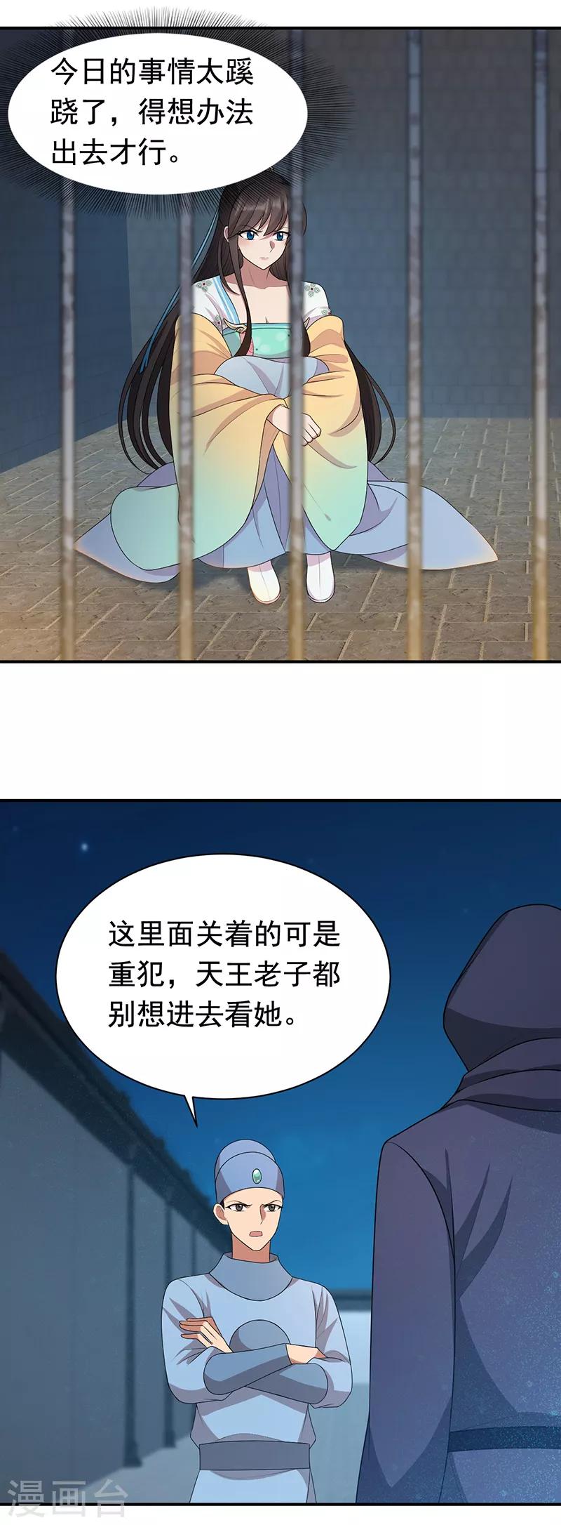 狂女重生：紈絝七皇妃 - 第273話 出逃 - 2