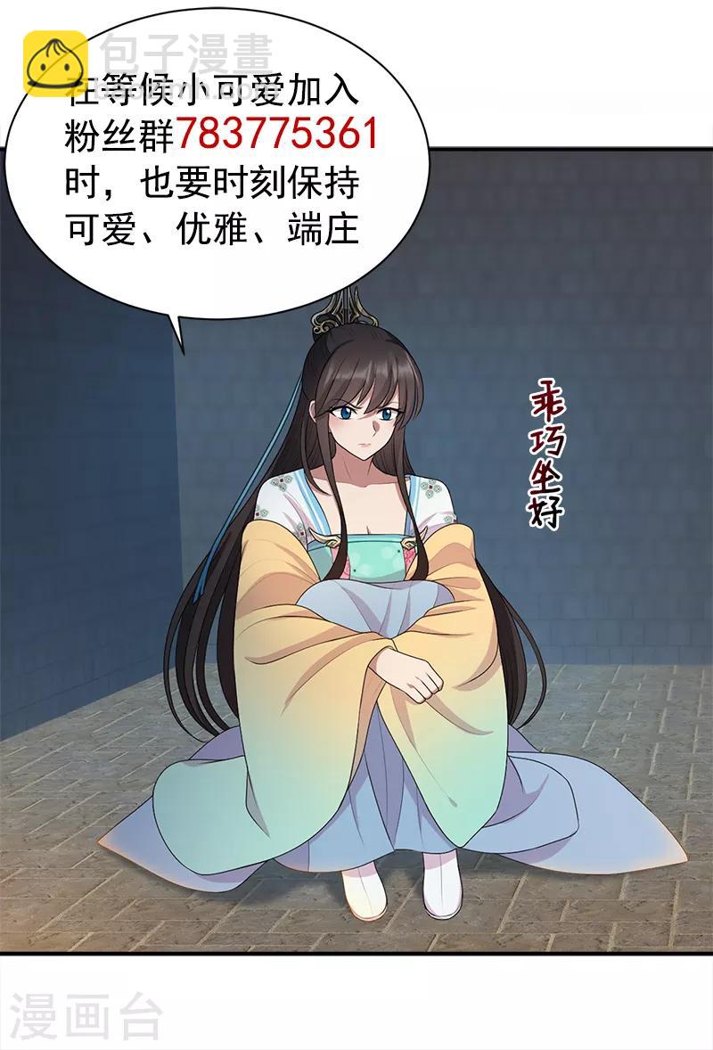 狂女重生：紈絝七皇妃 - 第273話 出逃 - 2