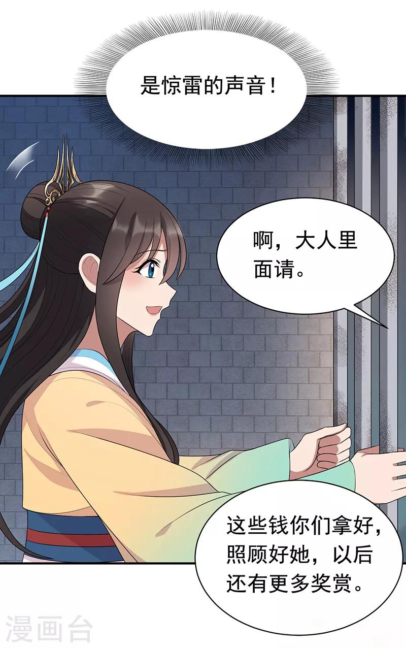 狂女重生：紈絝七皇妃 - 第273話 出逃 - 4