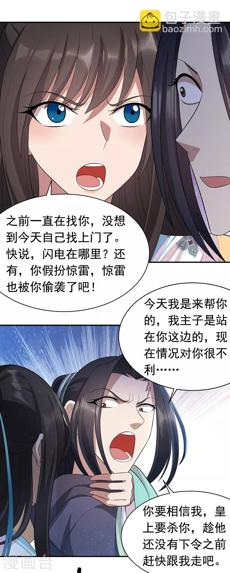 狂女重生：紈絝七皇妃 - 第273話 出逃 - 3