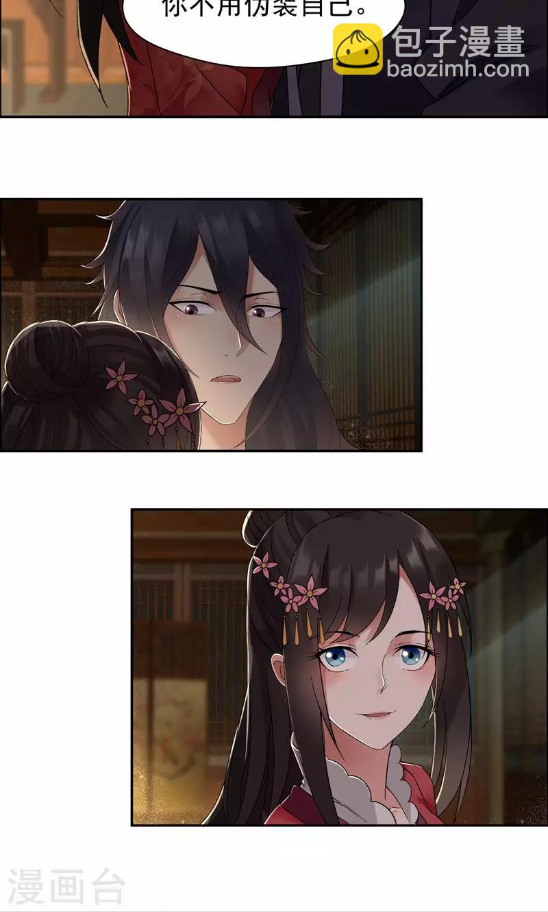 狂女重生：紈絝七皇妃 - 第28話 黎戩的過去 - 2