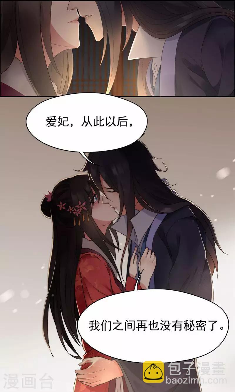 狂女重生：紈絝七皇妃 - 第28話 黎戩的過去 - 3