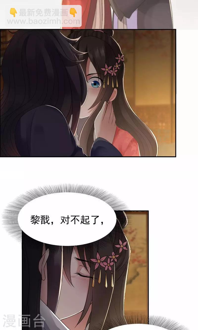 狂女重生：紈絝七皇妃 - 第28話 黎戩的過去 - 4