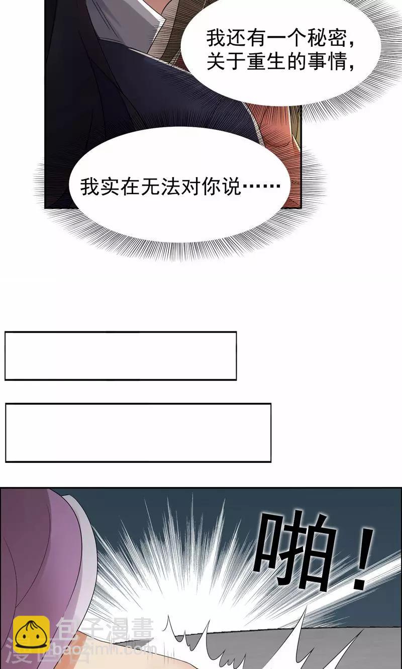 狂女重生：紈絝七皇妃 - 第28話 黎戩的過去 - 5