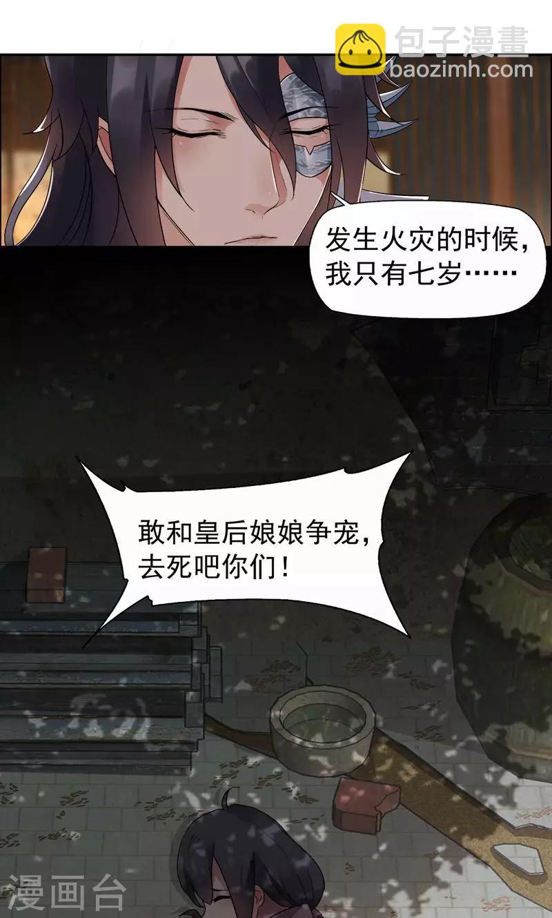 狂女重生：紈絝七皇妃 - 第28話 黎戩的過去 - 2