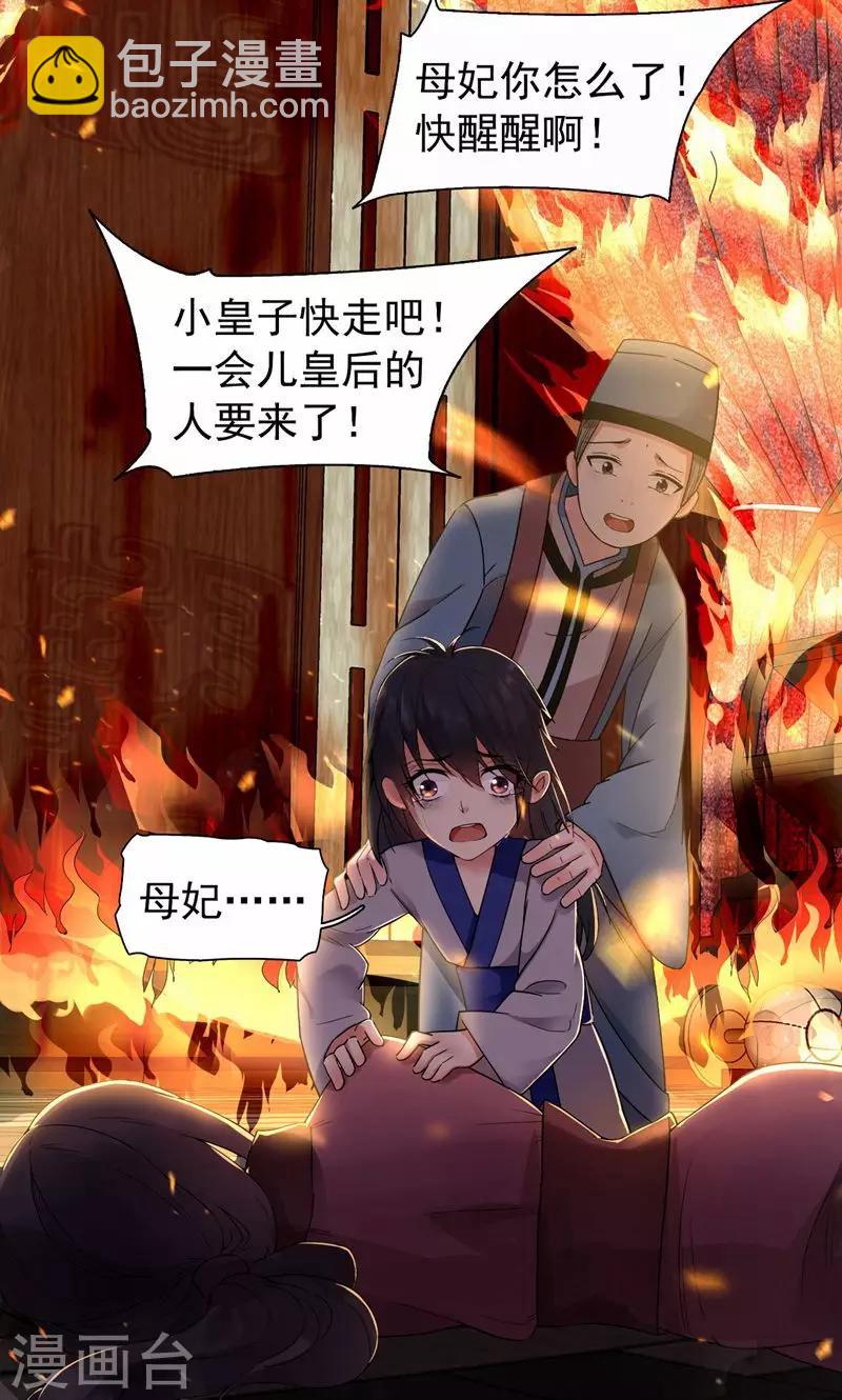 狂女重生：紈絝七皇妃 - 第28話 黎戩的過去 - 5