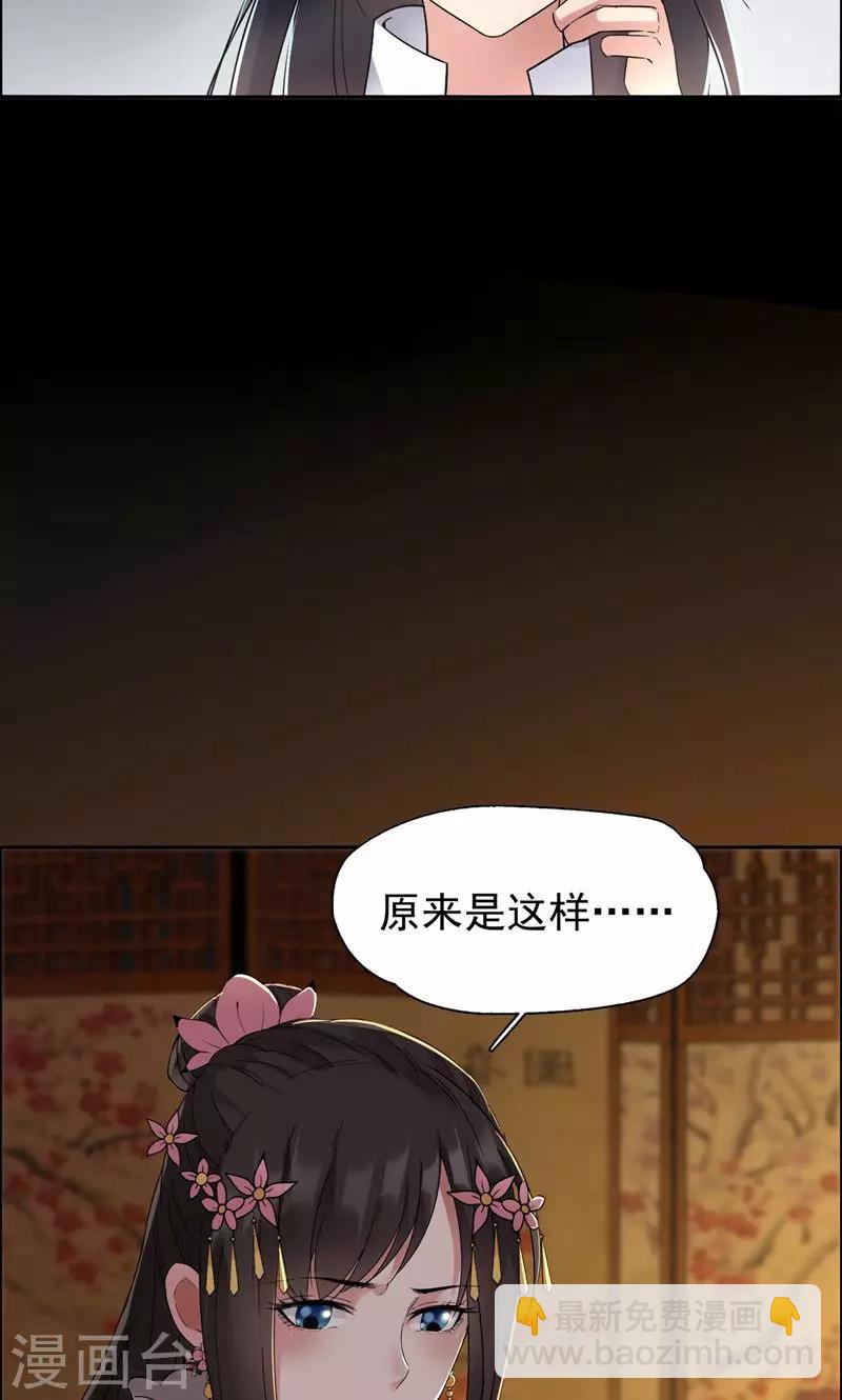 狂女重生：紈絝七皇妃 - 第28話 黎戩的過去 - 3