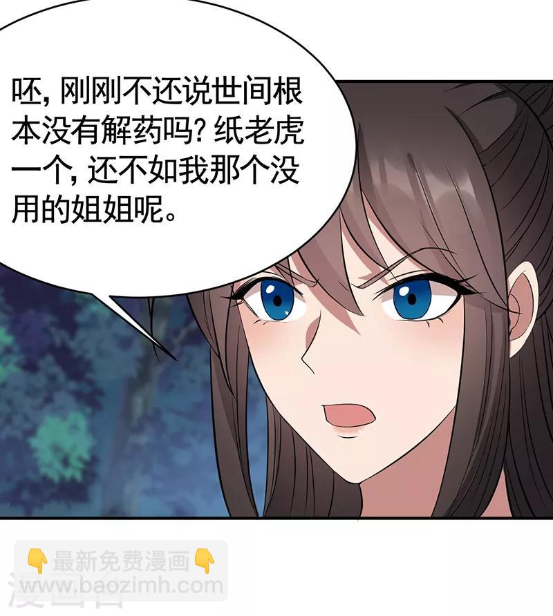 狂女重生：紈絝七皇妃 - 第275話 危在旦夕 - 6