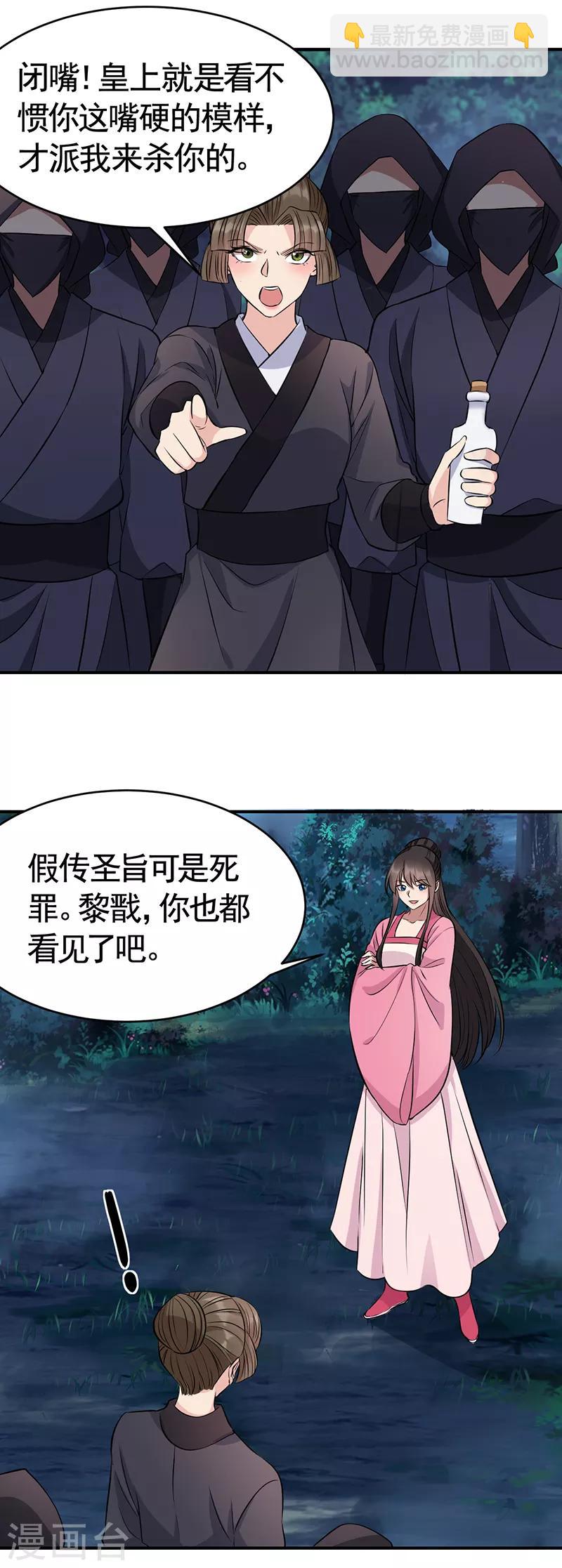 狂女重生：紈絝七皇妃 - 第275話 危在旦夕 - 1