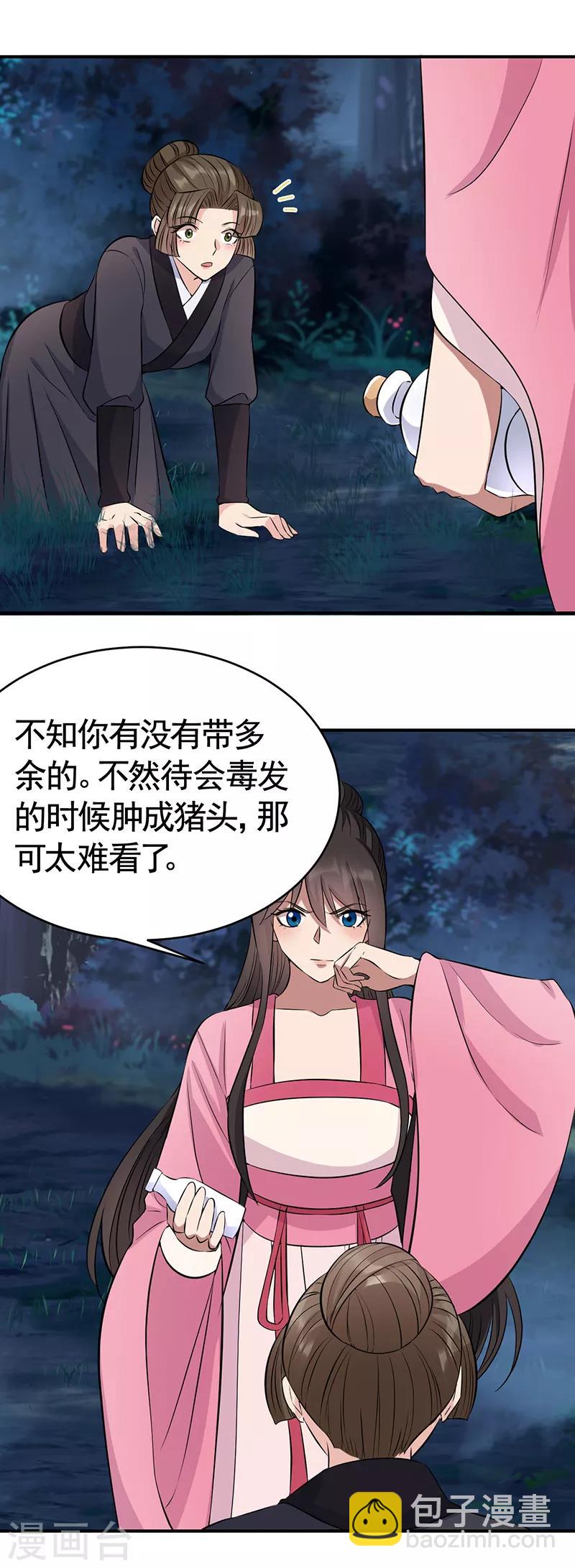 狂女重生：紈絝七皇妃 - 第275話 危在旦夕 - 3