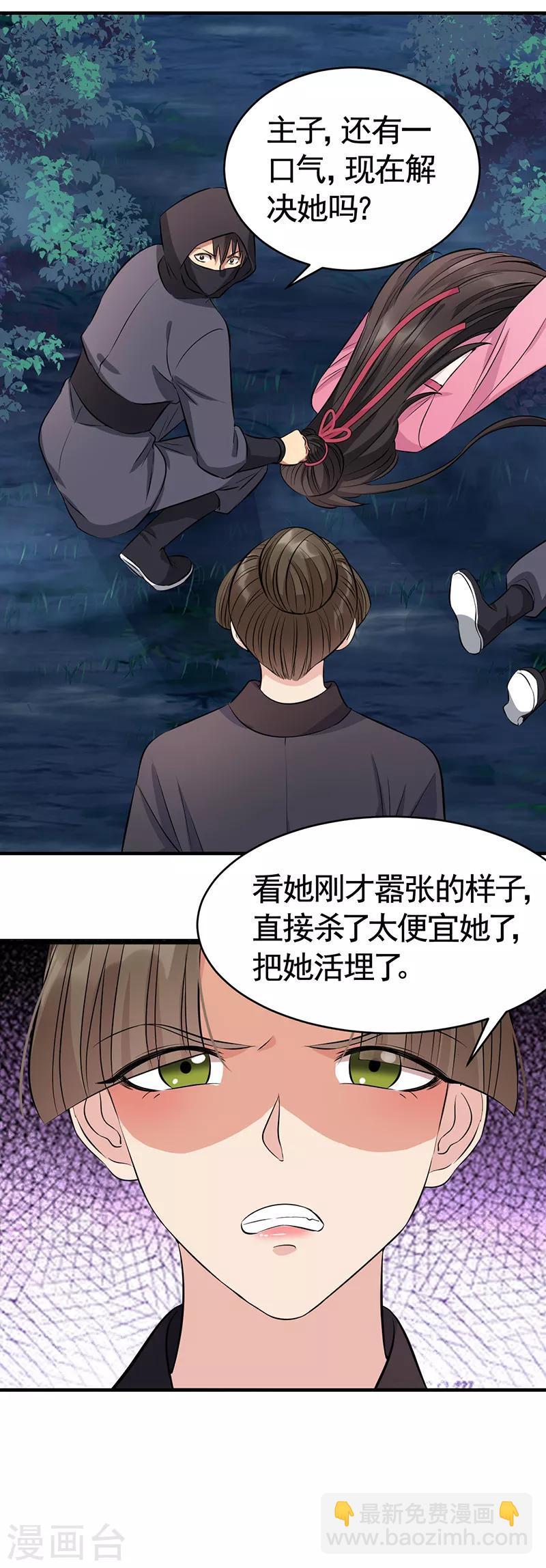 狂女重生：紈絝七皇妃 - 第275話 危在旦夕 - 5