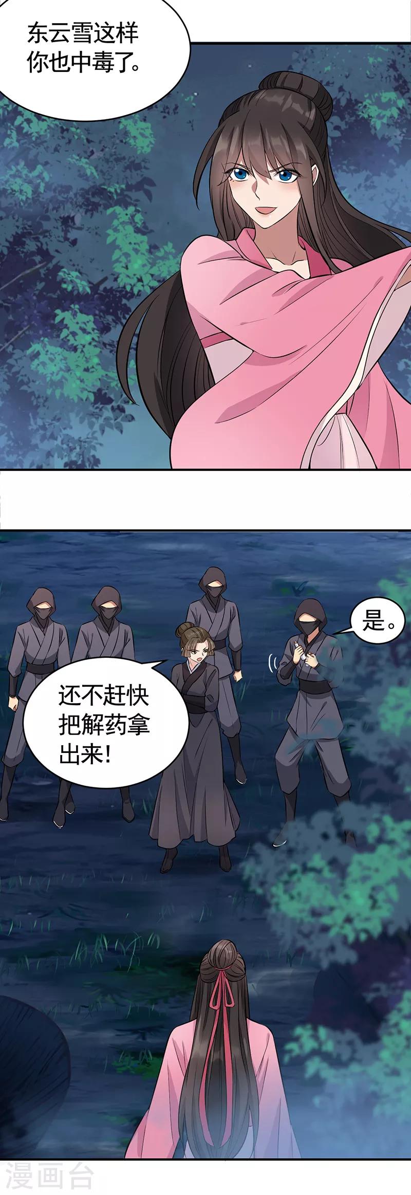 狂女重生：紈絝七皇妃 - 第275話 危在旦夕 - 3