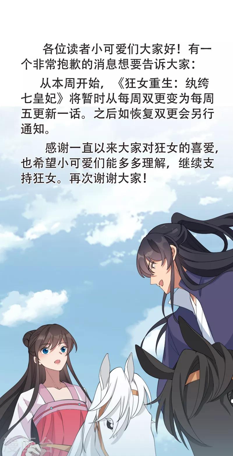 狂女重生：紈絝七皇妃 - 通知 - 1