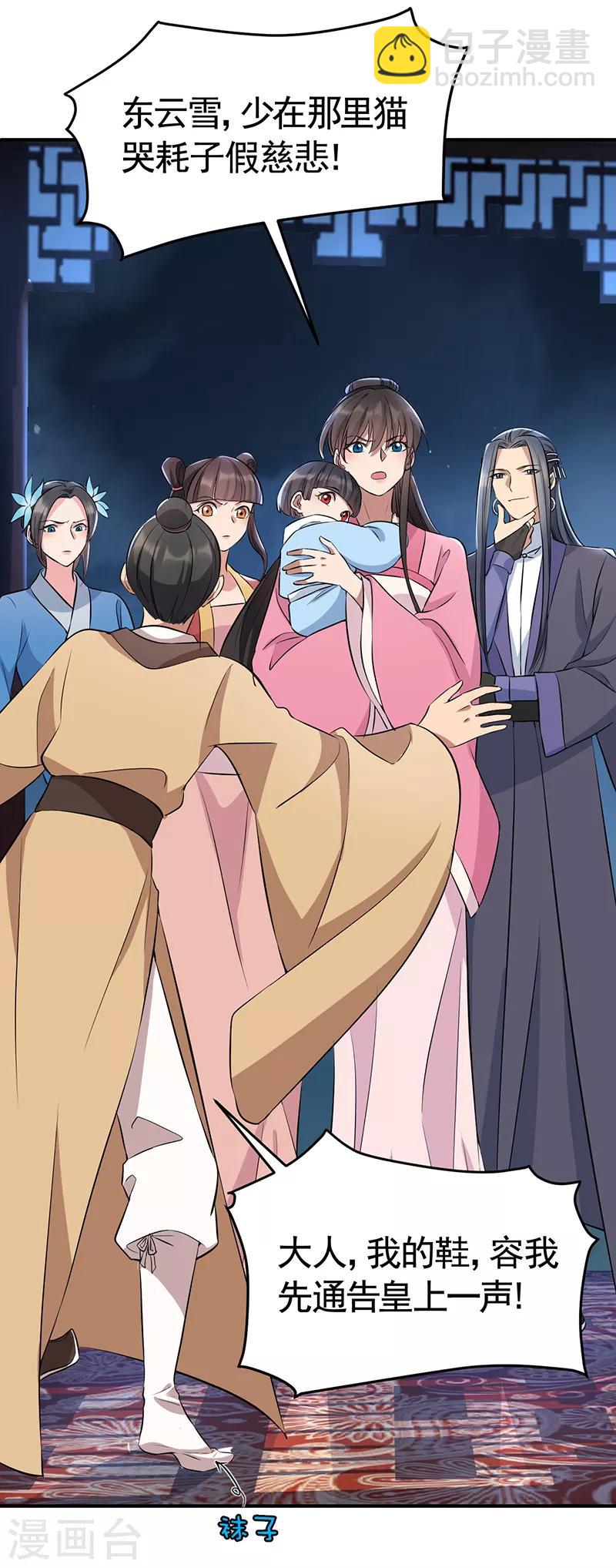 狂女重生：紈絝七皇妃 - 第278話 對峙 - 4