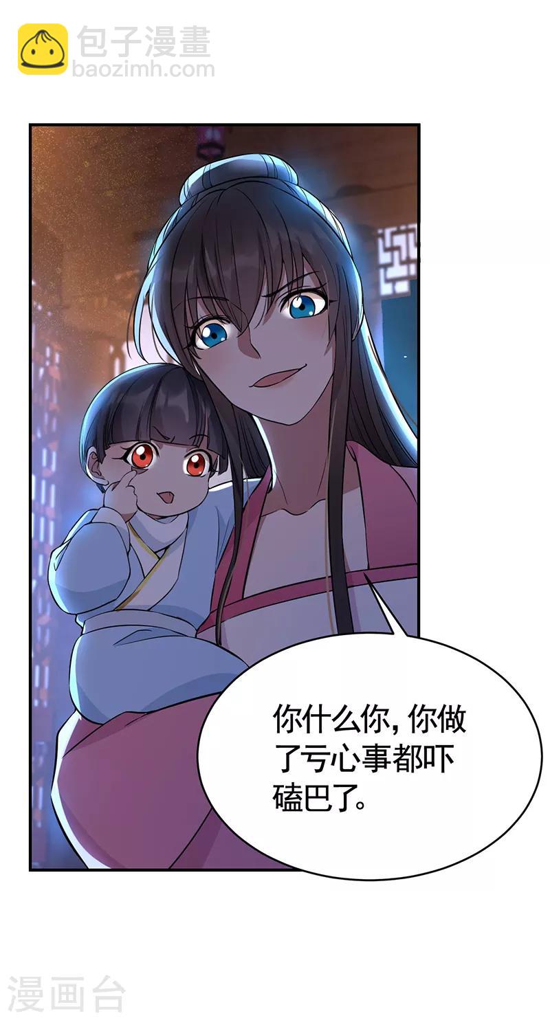 狂女重生：紈絝七皇妃 - 第278話 對峙 - 6