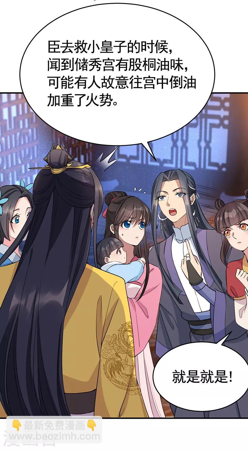 狂女重生：紈絝七皇妃 - 第278話 對峙 - 5