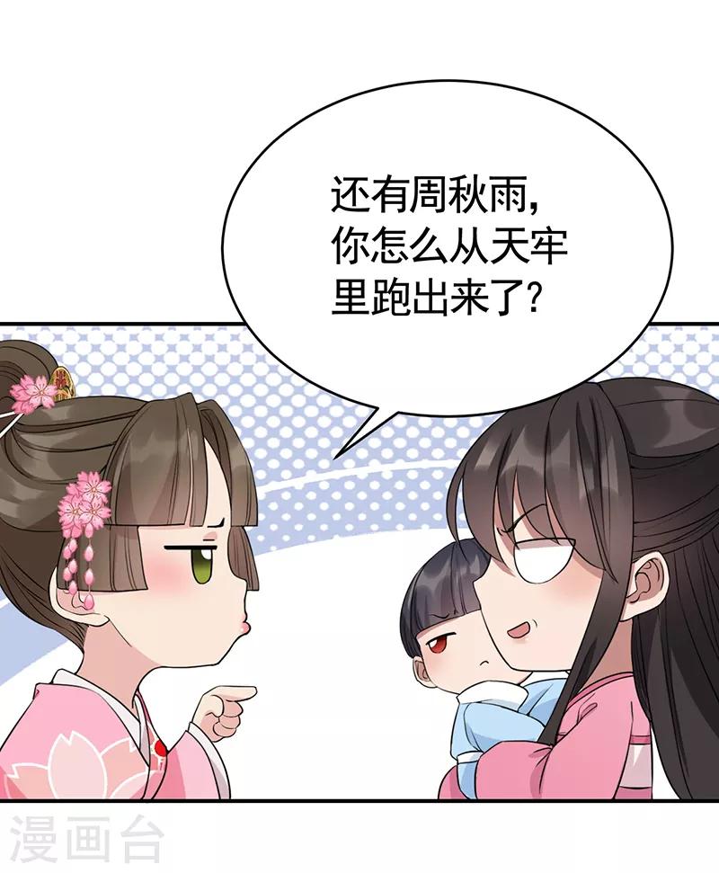 狂女重生：纨绔七皇妃 - 第278话 对峙 - 2