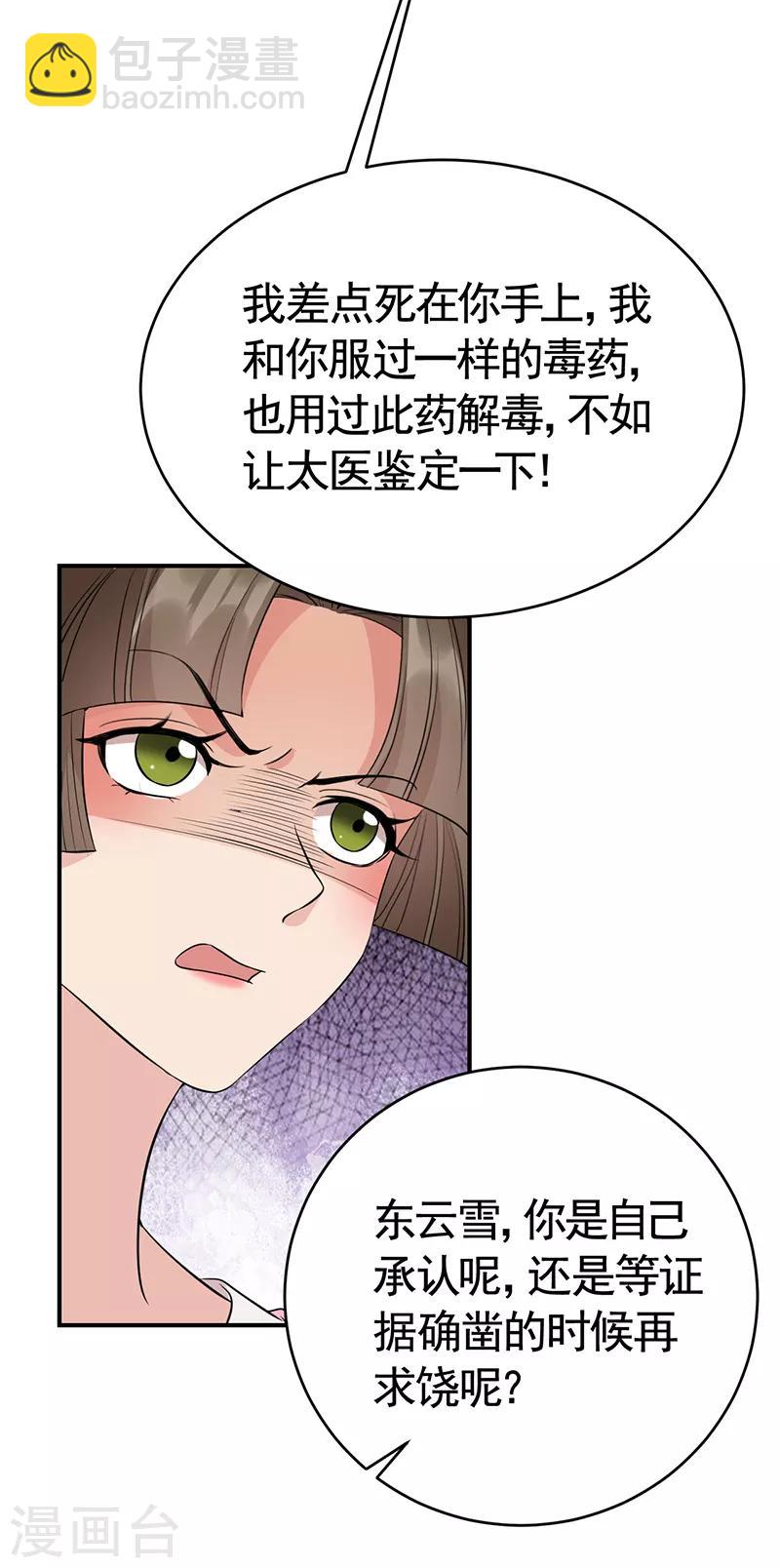 狂女重生：紈絝七皇妃 - 第278話 對峙 - 4