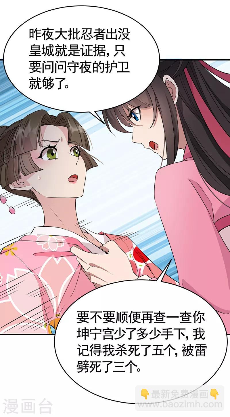狂女重生：紈絝七皇妃 - 第278話 對峙 - 6