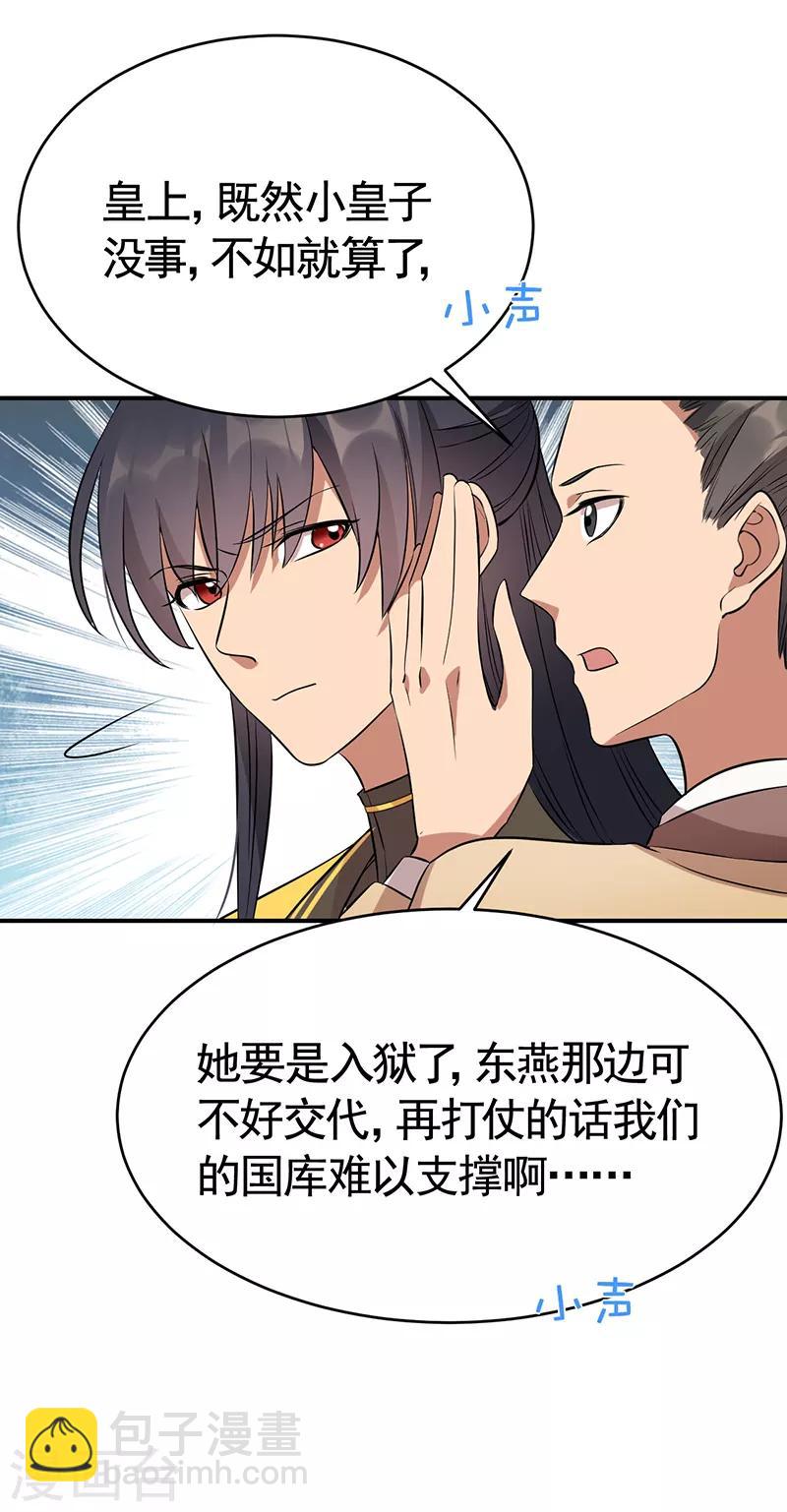 狂女重生：紈絝七皇妃 - 第278話 對峙 - 4