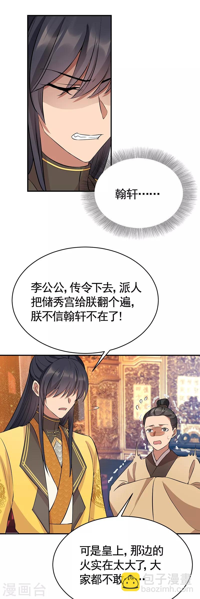 狂女重生：紈絝七皇妃 - 第278話 對峙 - 4