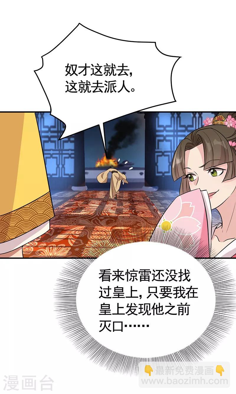 狂女重生：紈絝七皇妃 - 第278話 對峙 - 1