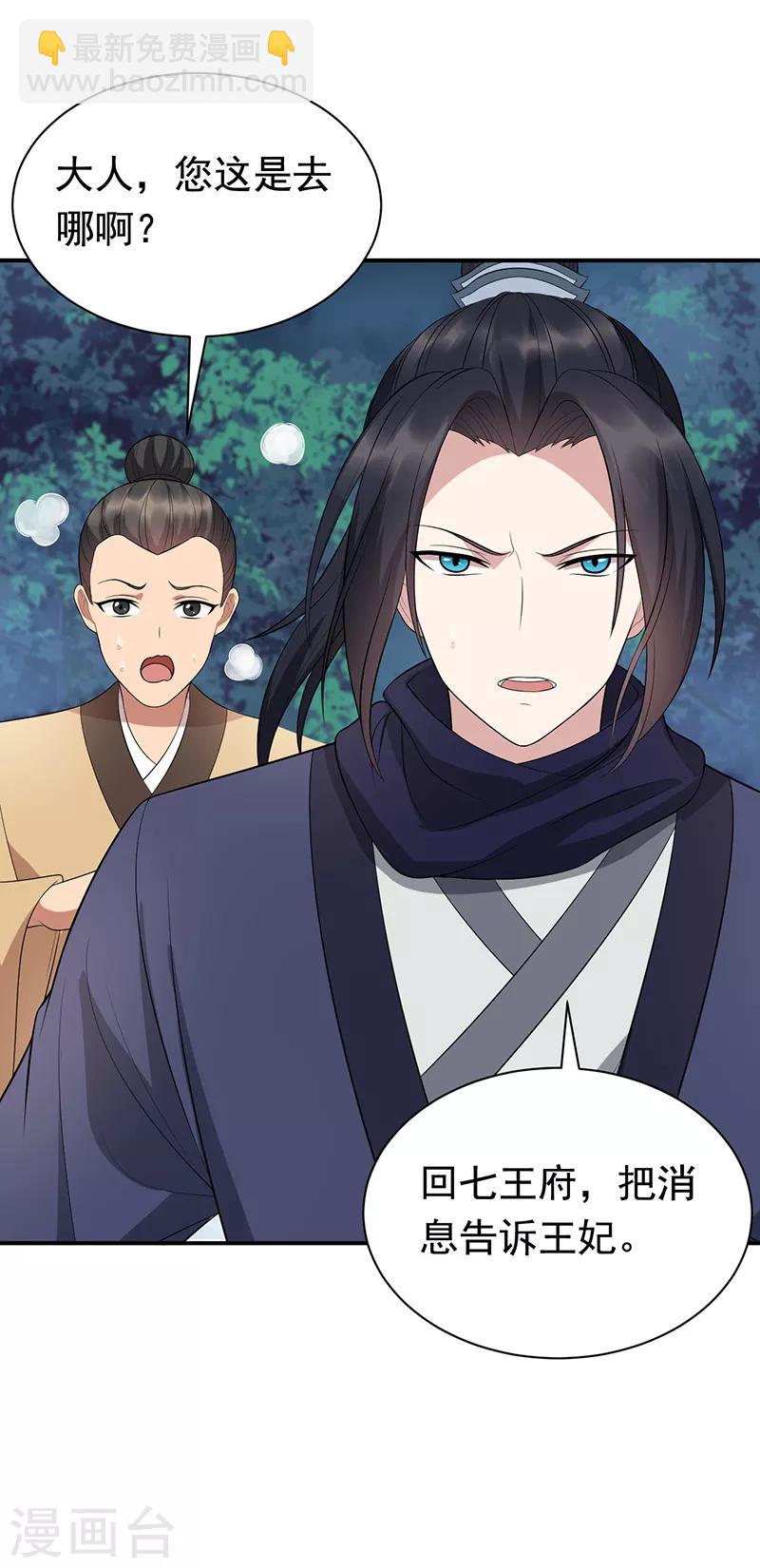 狂女重生：紈絝七皇妃 - 第280話 不平靜的夜 - 5