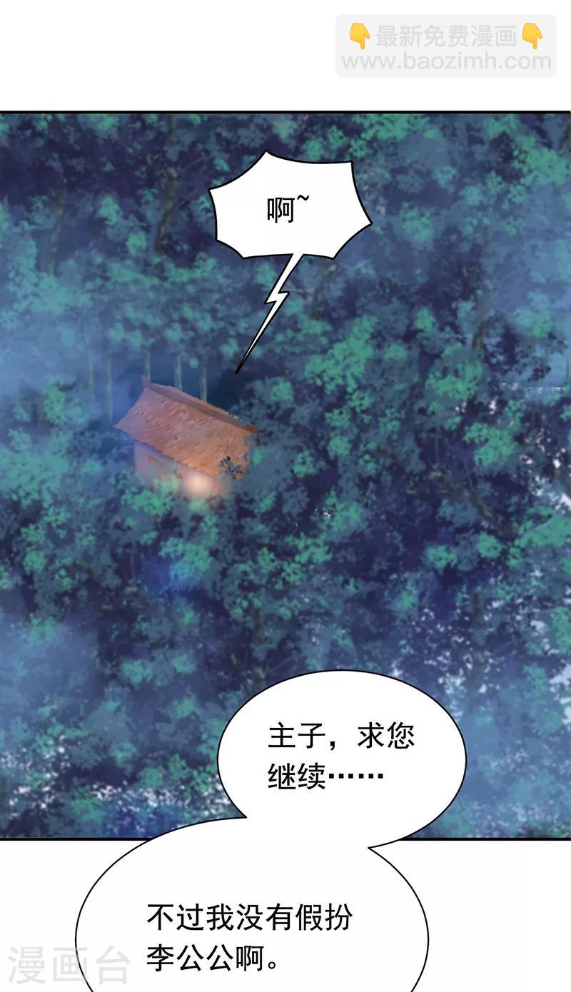 狂女重生：紈絝七皇妃 - 第280話 不平靜的夜 - 4