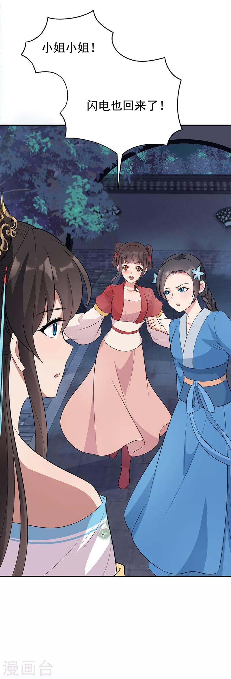 狂女重生：紈絝七皇妃 - 第280話 不平靜的夜 - 5